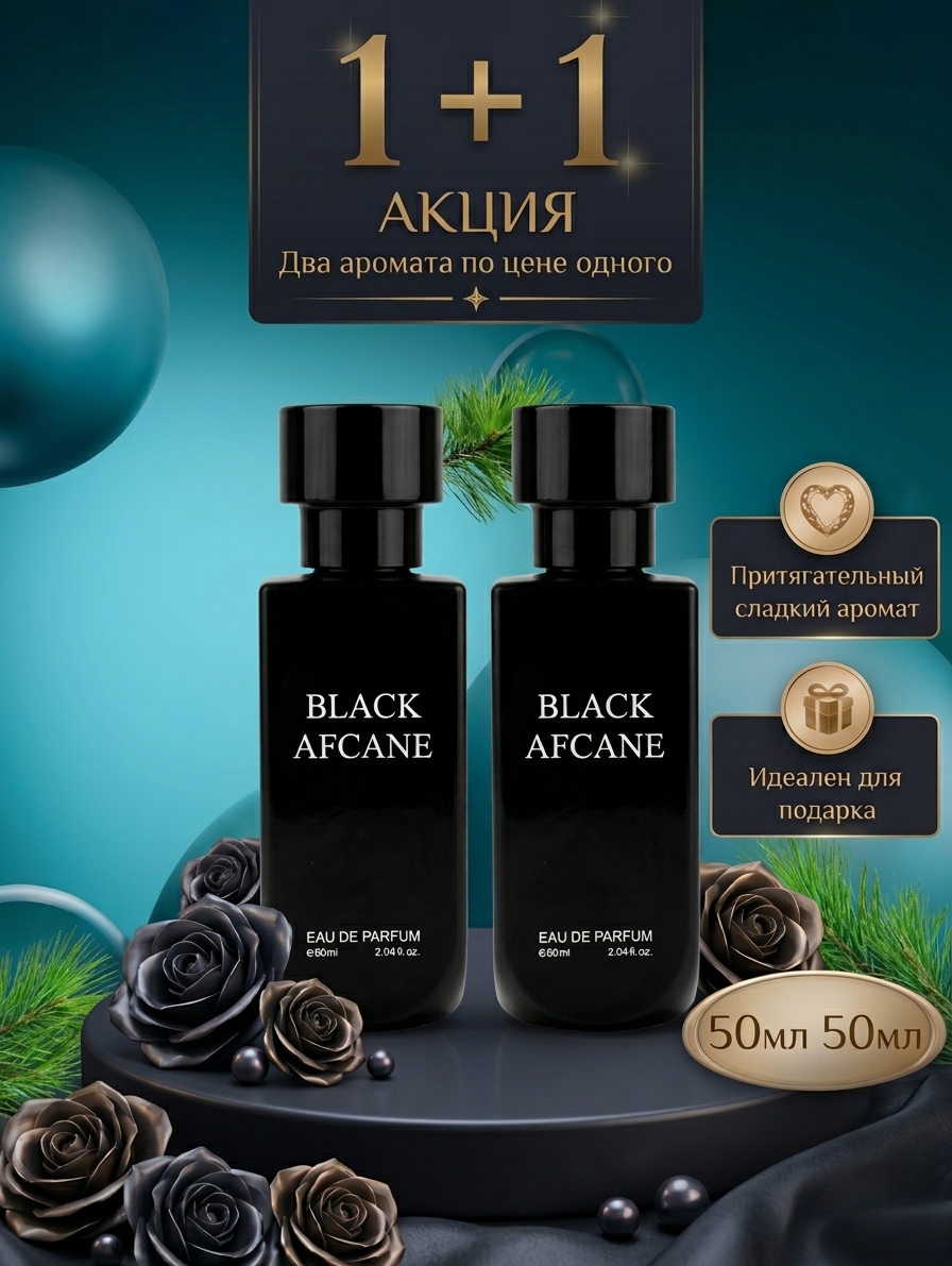 Духи Black Afcane, флакон 50 мл