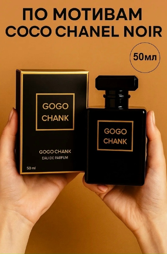Флакон и упаковка парфюма Gogo Chank