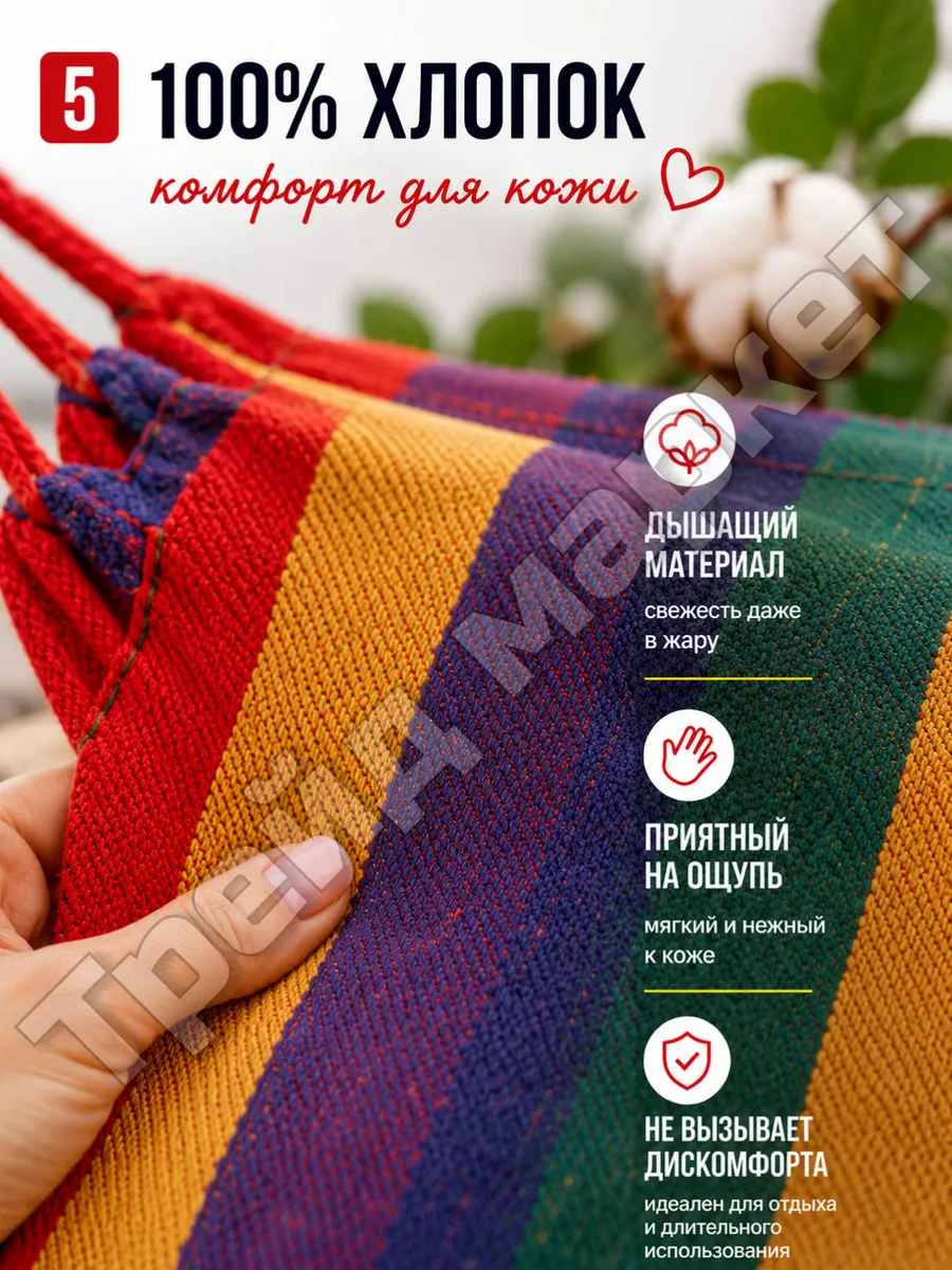 Хлопковое полотно гамака