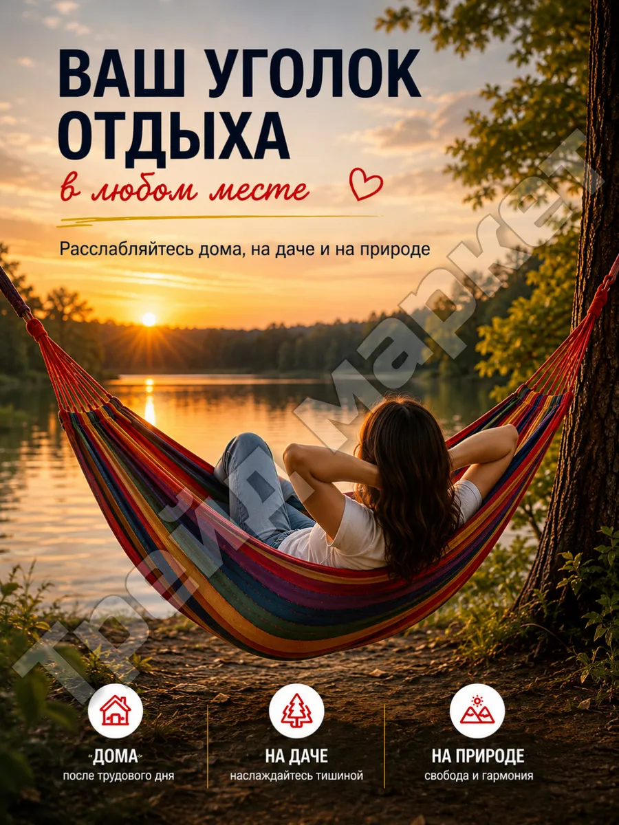 Гамак для отдыха дома, на даче и на природе