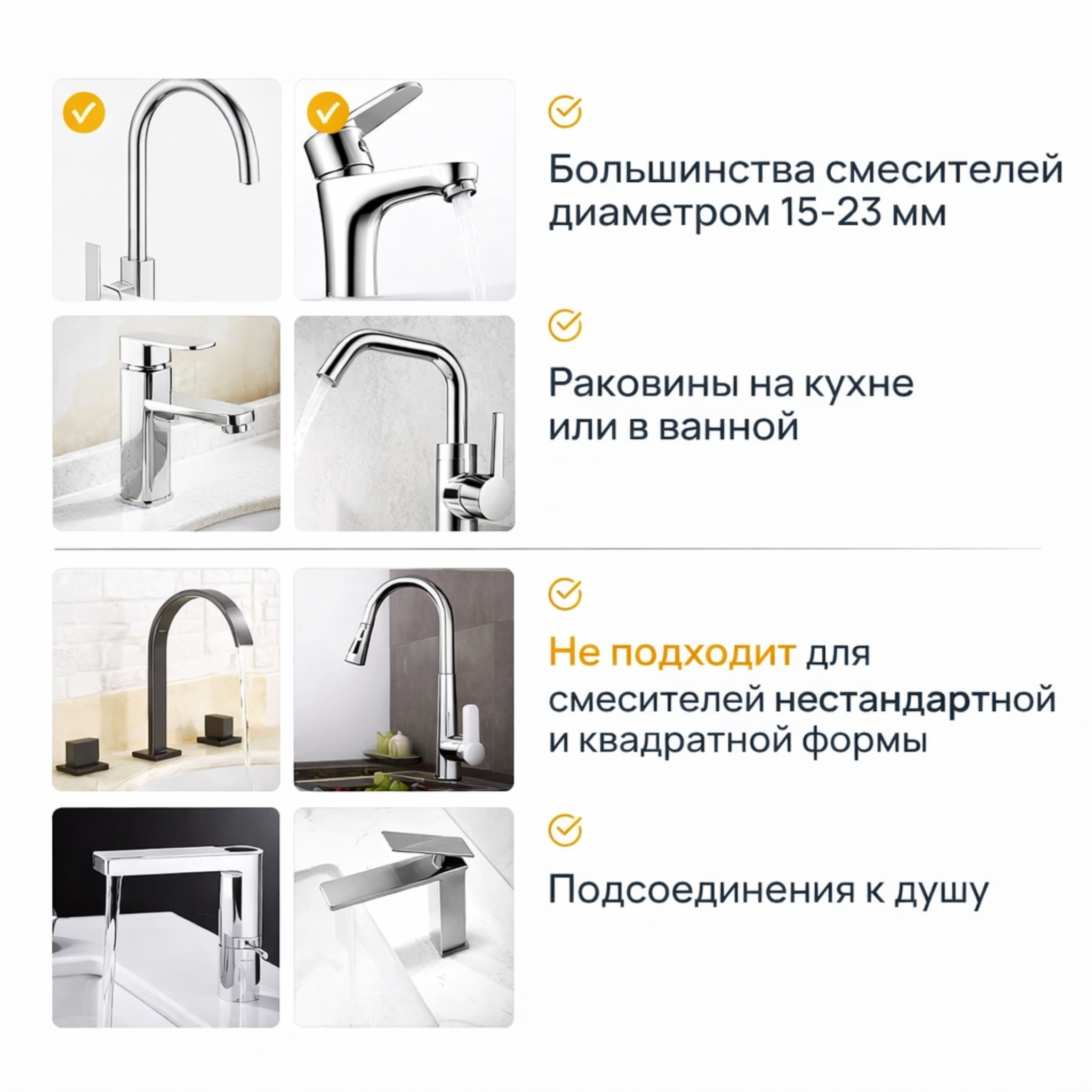 Совместимость со стандартными смесителями