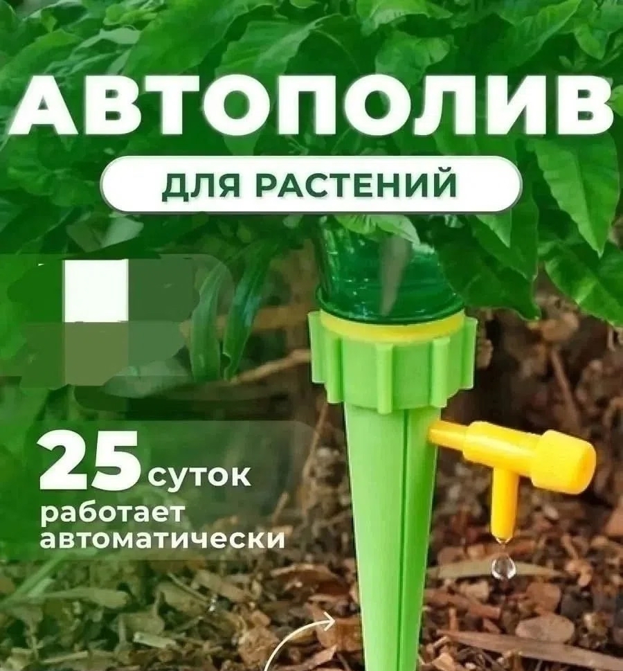 Зелёный капельный автополив для растений