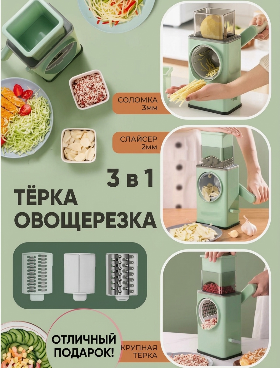 Три вида нарезки: соломка, слайсер, крупная тёрка